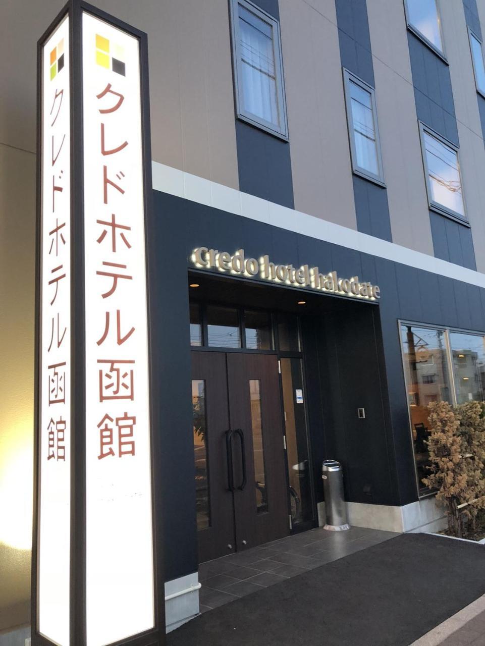 Credo Hotel Hakodate Exterior foto